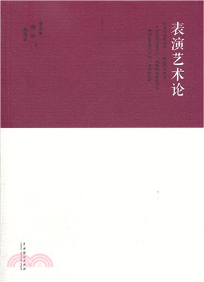 表演藝術論（簡體書）