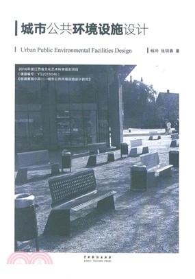 城市公共環境設施設計（簡體書）