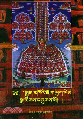 藏傳佛教常用儀軌匯(藏文)（簡體書）