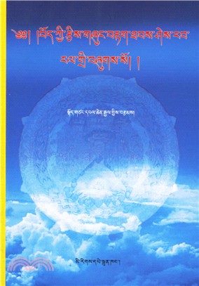 藏文曆算學理論與方法(藏文)（簡體書）