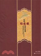 中國裕固族：傳統文化圖鑑（簡體書）