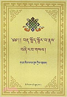 藏語語法四種結構明晰(藏文)（簡體書）