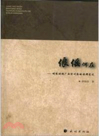 俍傜何在：明清時期廣西潯州府的族群變遷（簡體書）