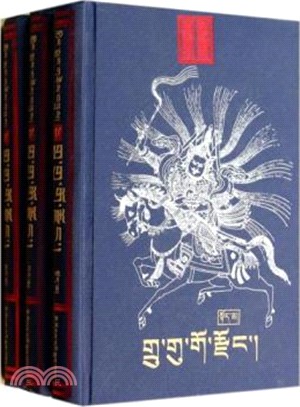 突厥兵器宗(全3冊．藏文)（簡體書）