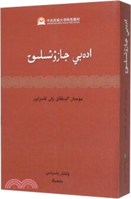 哈薩克語文學寫作教程（簡體書）