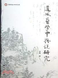 道咸畫學中興說研究（簡體書）