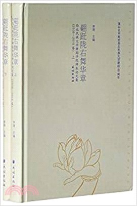 翩躚隴右舞華章：西北民族大學舞蹈學院師生論文集2008-2015年(全3冊)（簡體書）