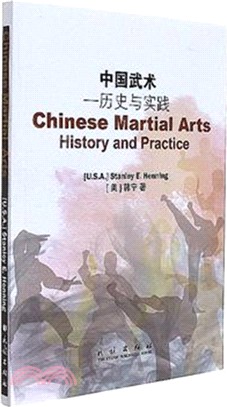 中國武術歷史與實踐（簡體書）