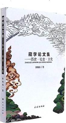 歷史、社會、文化：藏學論文集（簡體書）