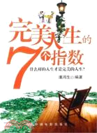 完美人生的7個指數（簡體書）