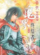 魔界終結者-(II)(全三冊)（簡體書）