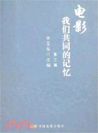 電影-我們共同的記憶(第三輯)（簡體書）