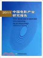2011中國電影產業研究報告（簡體書）