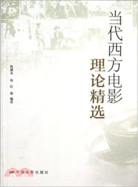 當代西方電影理論精選（簡體書）