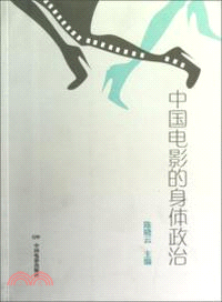 中國電影的身體政治（簡體書）