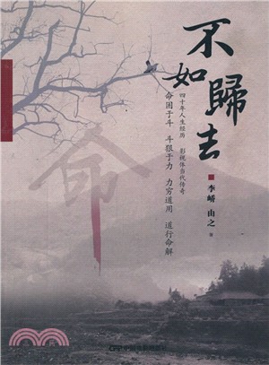 不如歸去（簡體書）