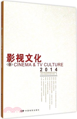 2014影視文化(11)（簡體書）