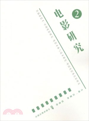 電影研究(2)（簡體書）