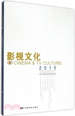 2015影視文化(12)（簡體書）