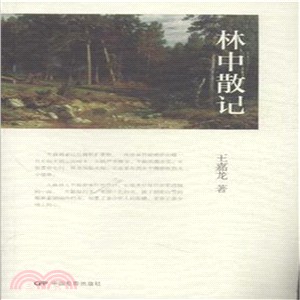 林中散記（簡體書）