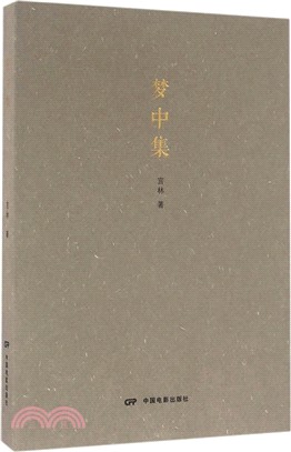 夢中集（簡體書）