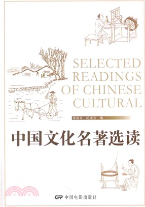 中國文化名著選讀（簡體書）
