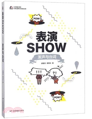 表演SHOW：發聲與臺詞（簡體書）