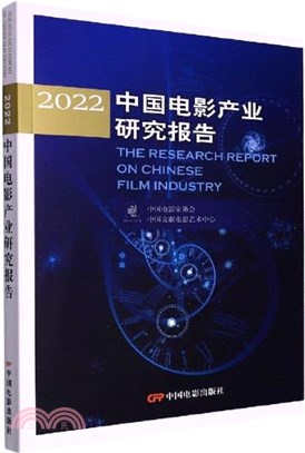 2022中國電影產業研究報告（簡體書）