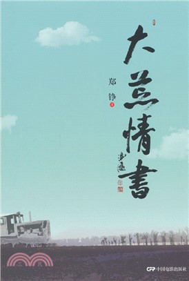 大荒情書（簡體書）