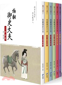 拍翻御史大夫（共六冊）