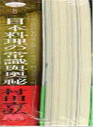 美味料理的非常識套書（日本料理の常識與奧祕＋義大利料理の常識與奧祕）