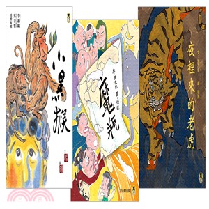 中國古典智慧「經典傳奇故事」系列（共三冊）