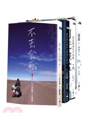 不去會死！石田裕輔自行車旅行四部曲（套書） | 拾書所