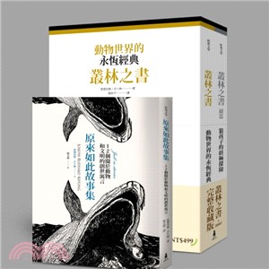 從野性到文明的成長故事書(共三冊) | 拾書所