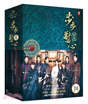 步步驚心【韓劇《月之戀人》劇照海報版，李準基、IU領銜主演】(三卷不分售)