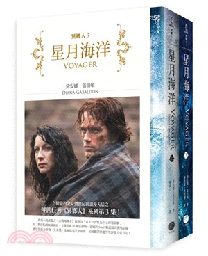 異鄉人Outlander 3【古戰場傳奇影集原著】：星月海洋（上下）套書 | 拾書所