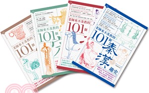 老師來不及教的101個中國趣史套書（共四冊，秦漢、唐、宋、元） | 拾書所