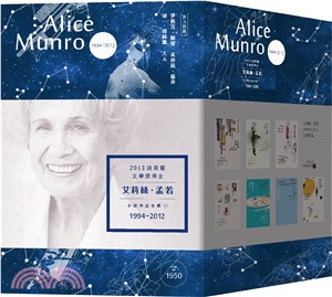 2013年諾貝爾文學獎得主：艾莉絲‧孟若 作品集下（共七冊）