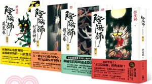 陰陽師系列：第1-4部套組（共四冊）