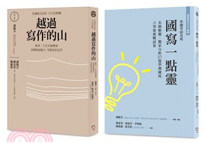 學測作文全方位操練套書（共二冊）