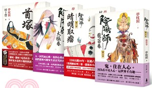 陰陽師系列第5-8部套組（共四冊） | 拾書所