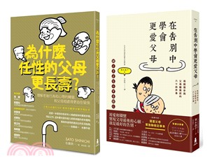 與老後的父母相處套書