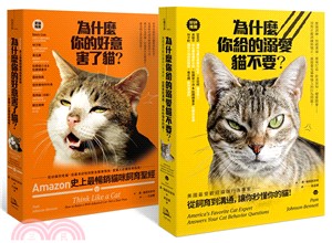 Amazon史上最暢銷貓咪飼育聖經：愛貓人必備經典指南套書（共二冊） | 拾書所