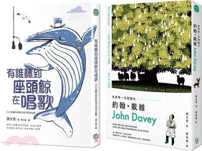 金鼎獎作家張文亮×蔡兆倫，給孩子最美麗的科普好書（《有誰聽到座頭鯨在唱歌+《世界第一位樹醫生：約翰‧戴維》）