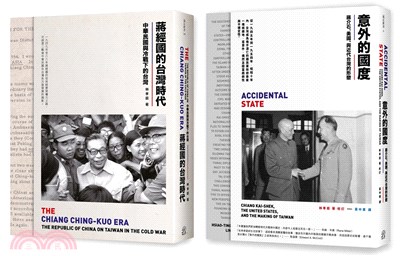 中華民國在台灣套書（共2冊）意外的國度＋蔣經國的台灣時代