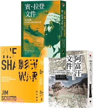 戰爭的秘密史（3冊套書）阿富汗文件＋賓．拉登文件＋影子戰爭