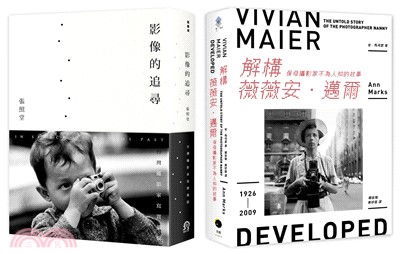 追尋攝影大師的足跡套書：解構薇薇安．邁爾＋影像的追尋（共二冊） | 拾書所
