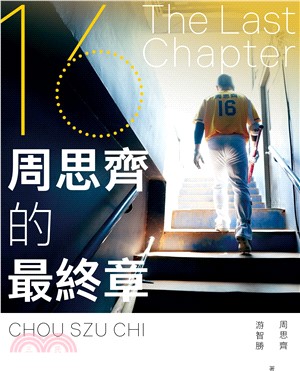 The Last Chapter:周思齊的最終章【首刷限量珍藏版，附贈最後一刻書衣海報與給球迷的話、作者印簽扉頁】