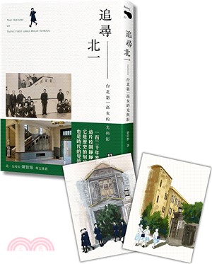 追尋北一：日治時期台北第一高女的光與影（附贈首刷限量贈品）