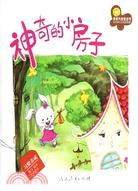 親親大社會叢書：神奇的小房子（簡體書）